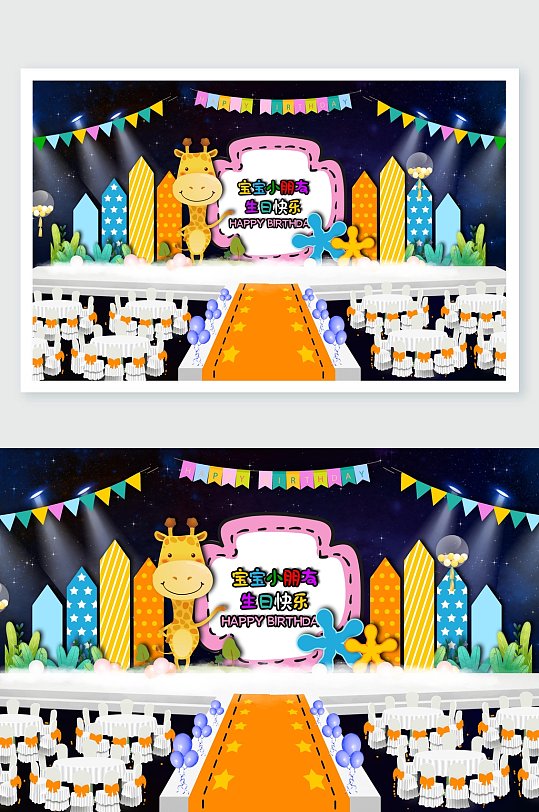 可爱卡通动物小鹿宝宝小朋友生日快乐宝宝宴生日宴舞美-众图网