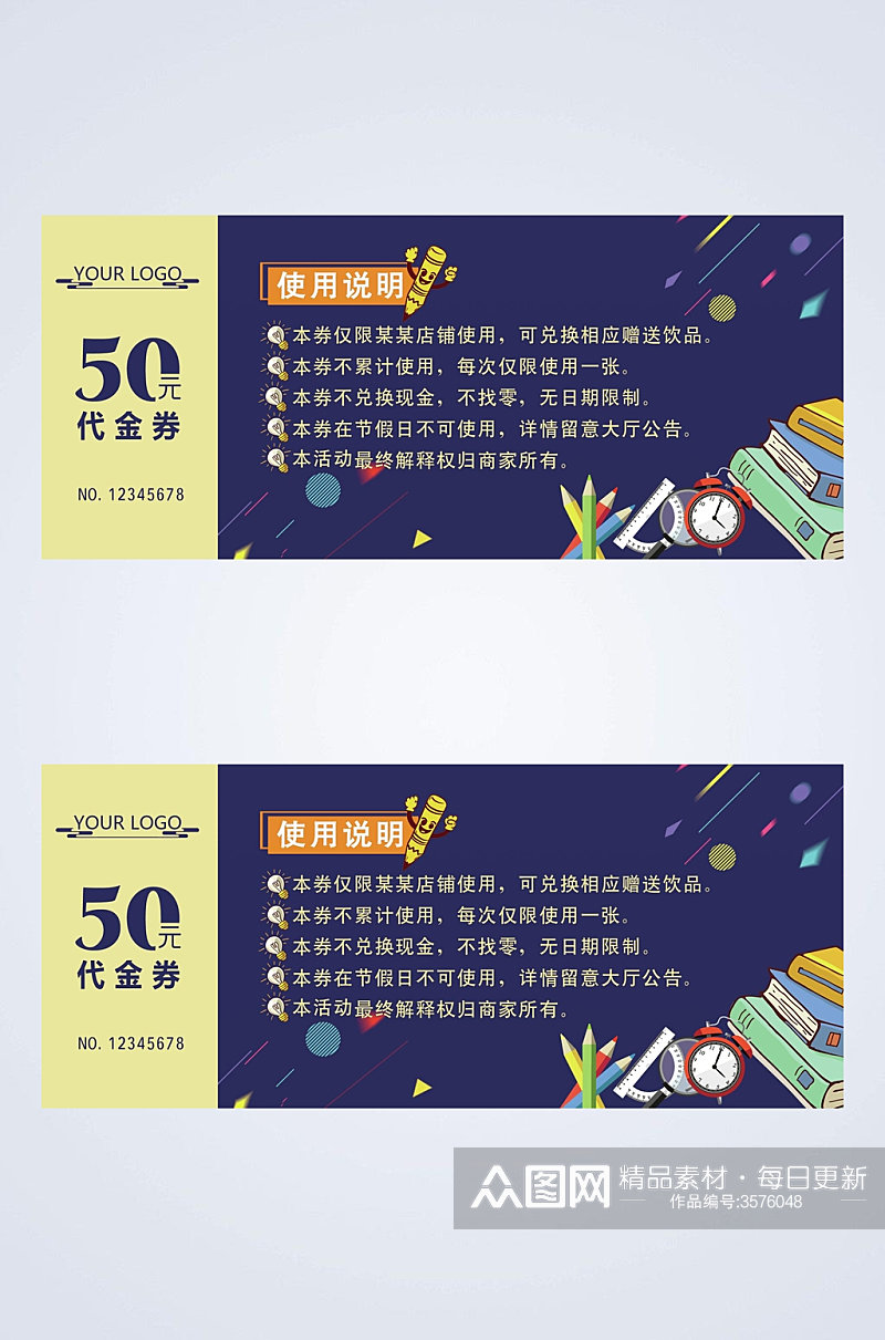 50元图书课程培训代金券素材