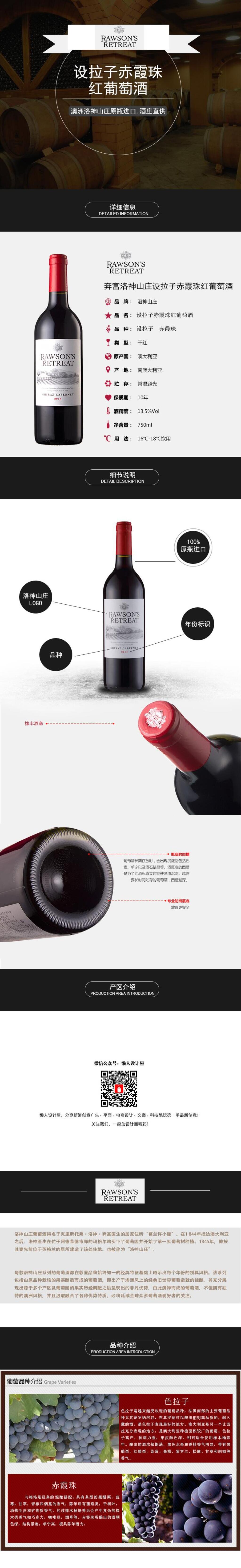 设拉子赤霞珠红葡萄酒酒类电商详情页素材