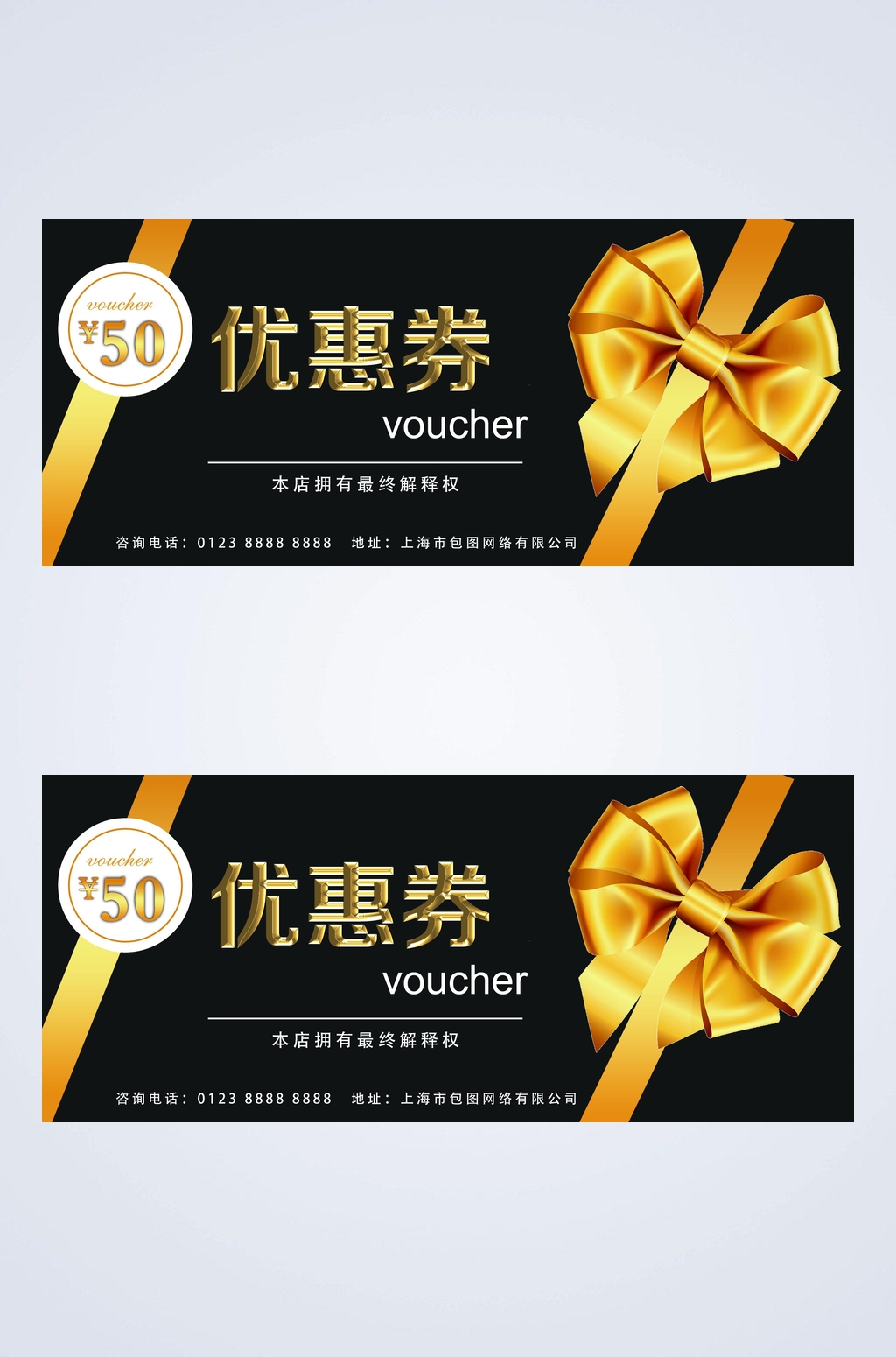 黑色黄蝴蝶结代金券素材