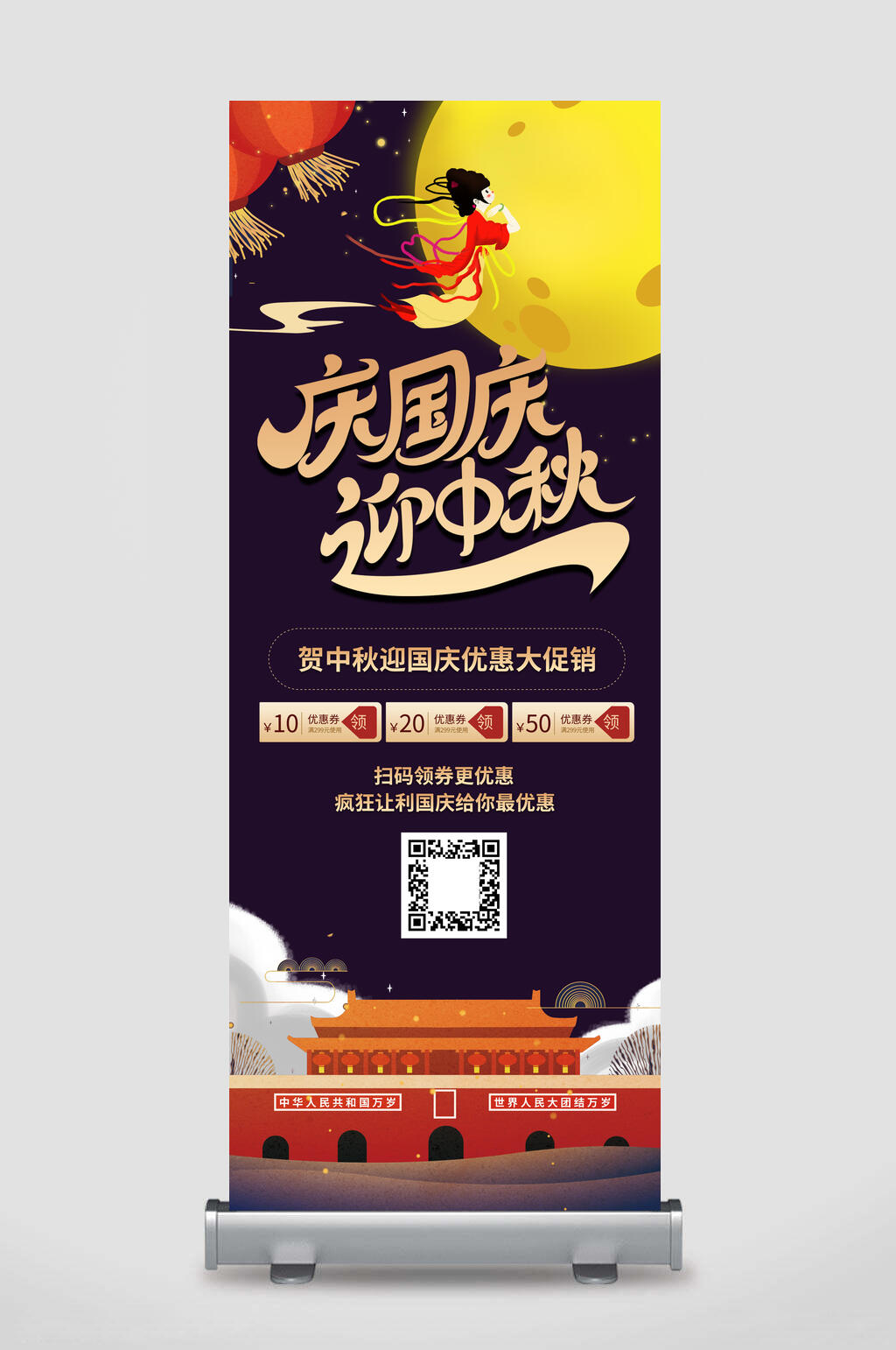 天安门国庆节促销展架素材