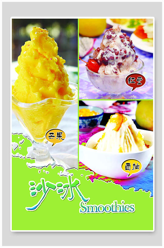精美水果沙冰海报