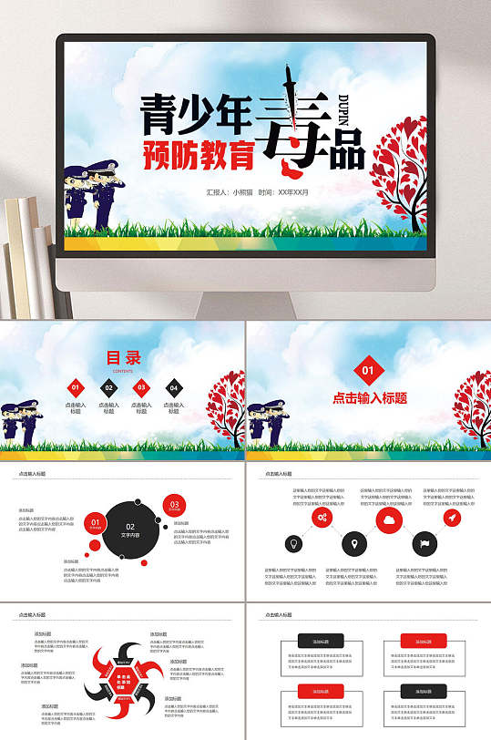 卡通人天空背景禁毒教育PPT-众图网