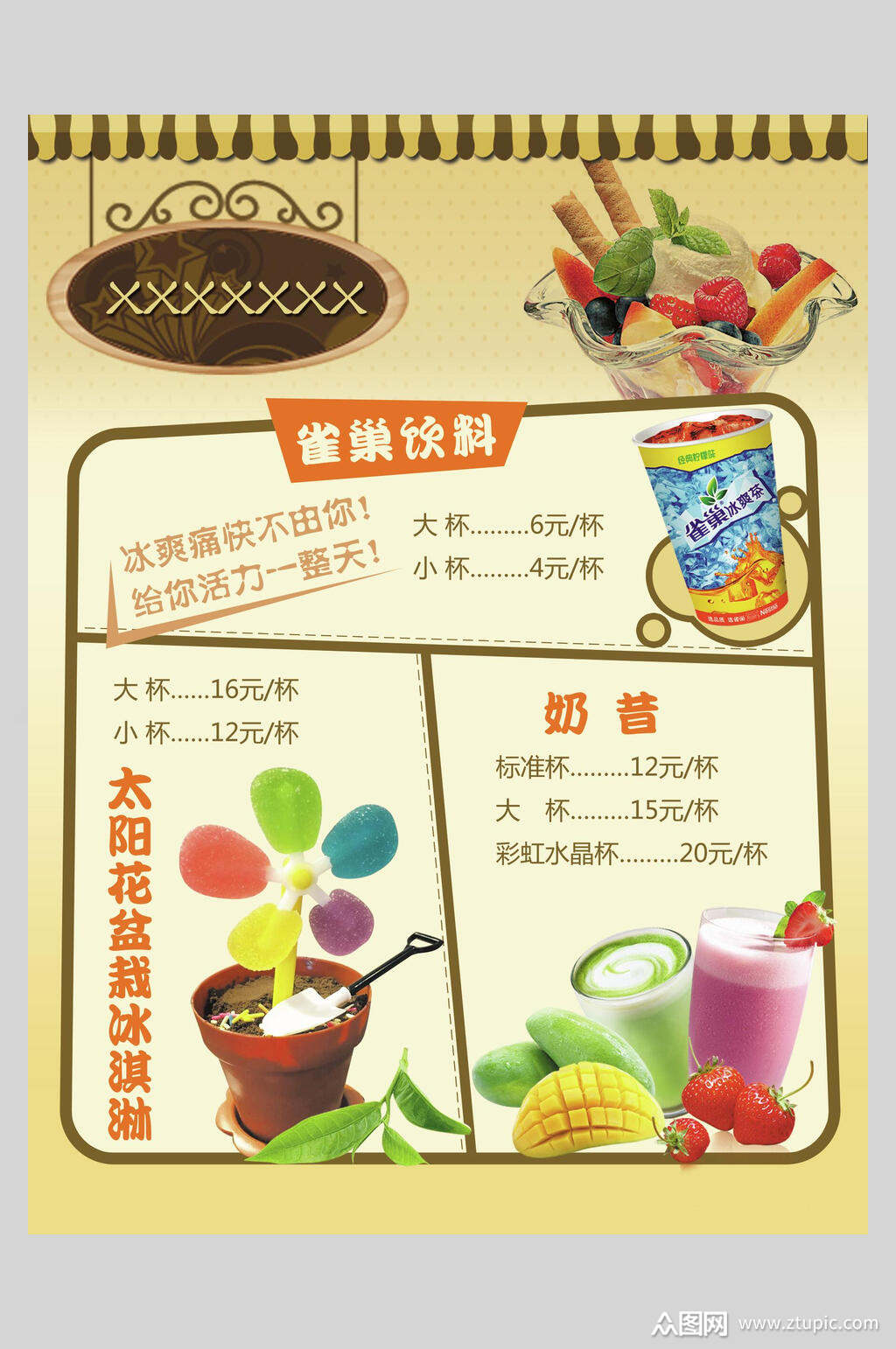 精品果汁饮品冷饮店价格表海报素材