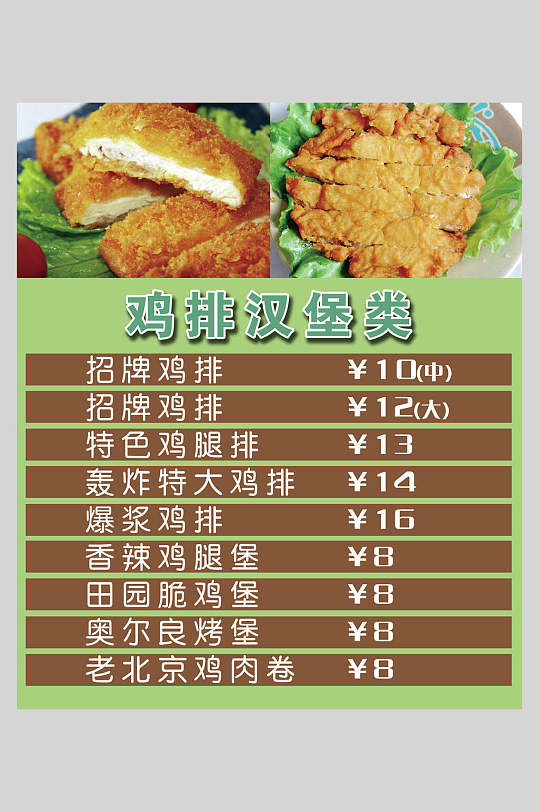 汉堡炸鸡店肯德基价格表海报