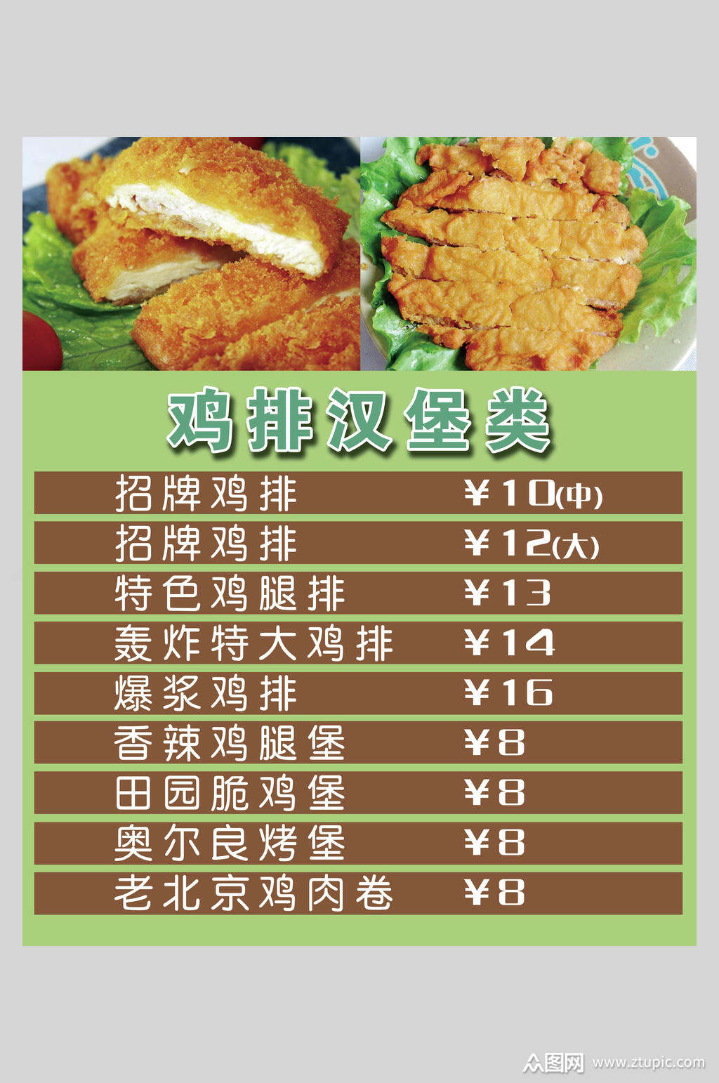 汉堡炸鸡店肯德基价格表海报素材
