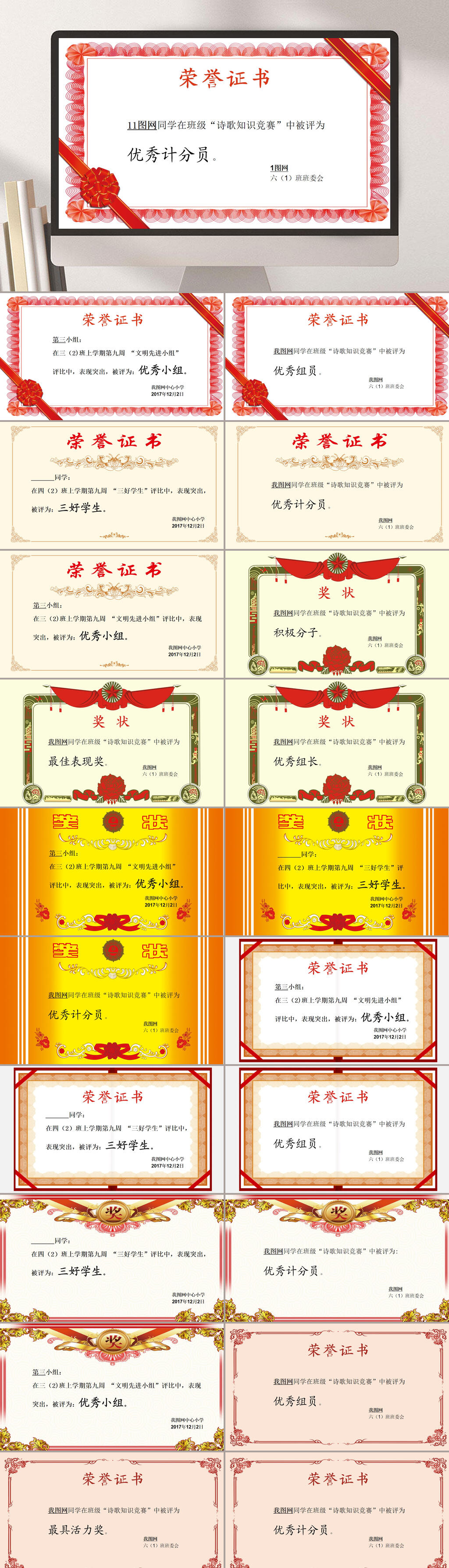 红色优秀称谓荣誉证书PPT素材