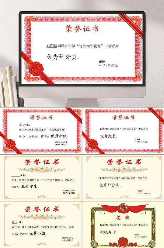 红色优秀称谓荣誉证书ppt