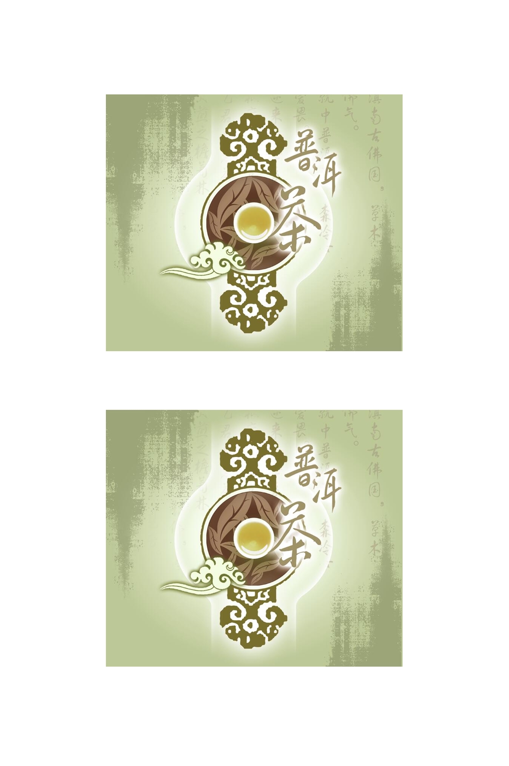 普洱茶包装设计素材