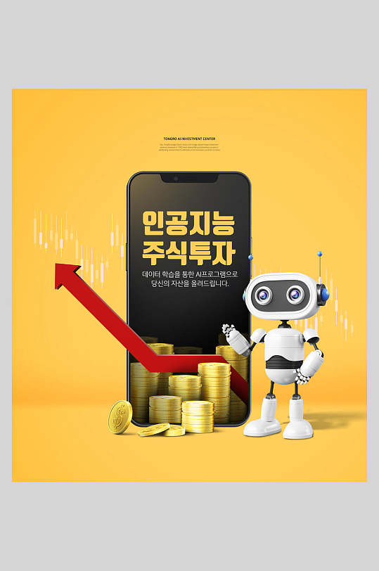韩文科技智能金融理财海报