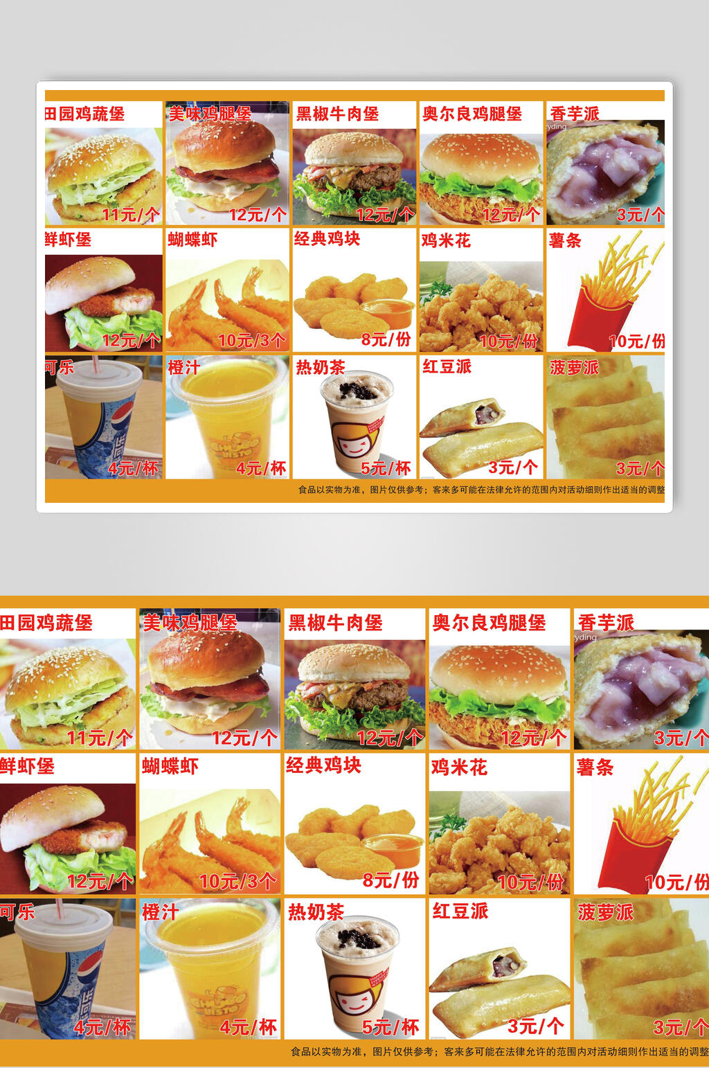 时尚美味汉堡炸鸡店肯德基价格表海报