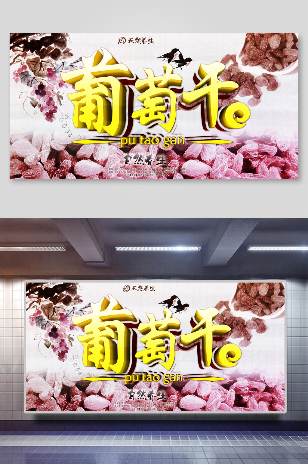 紫色葡萄干展板素材