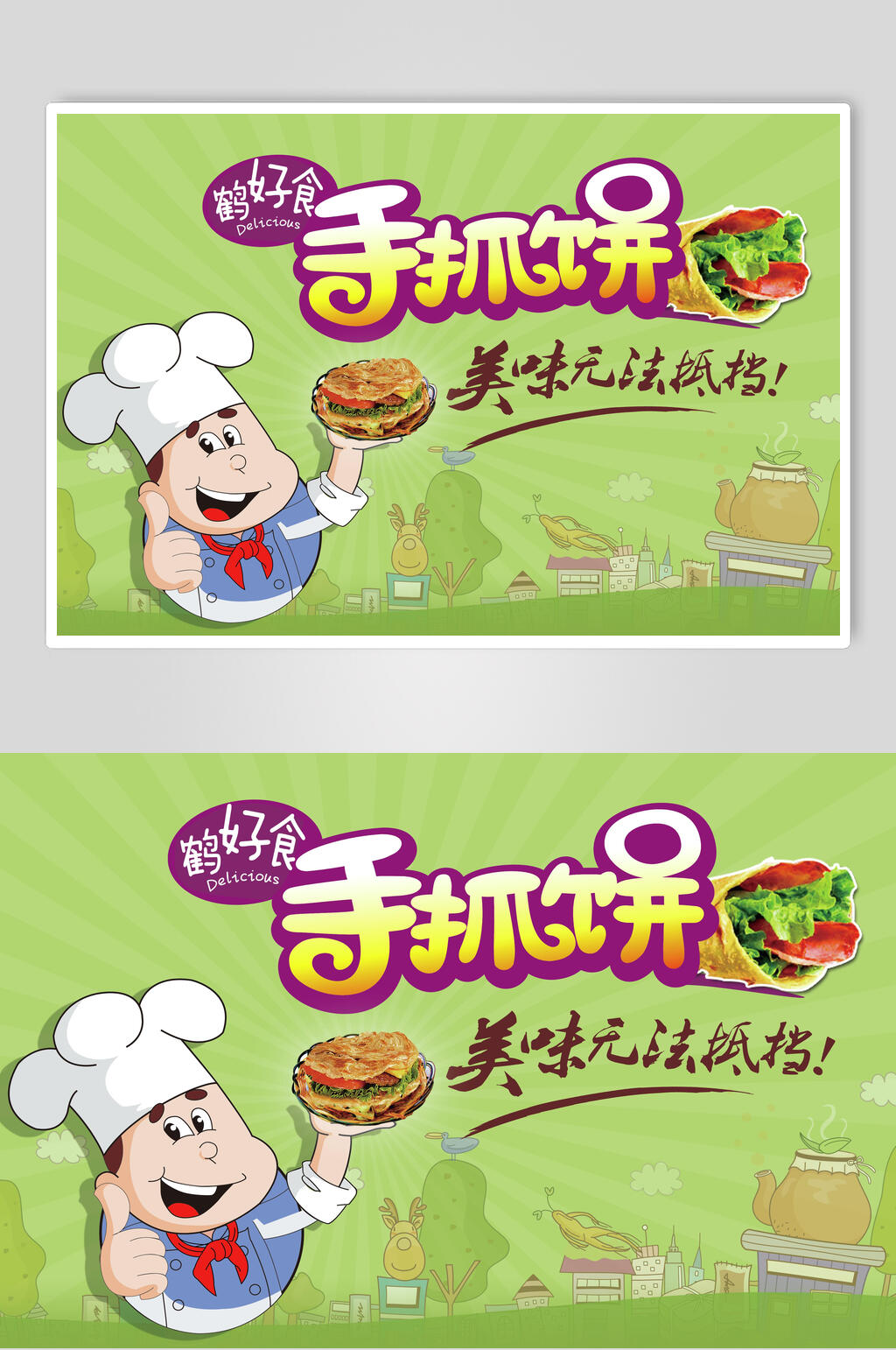 卡通美味手抓饼零食快餐海报素材