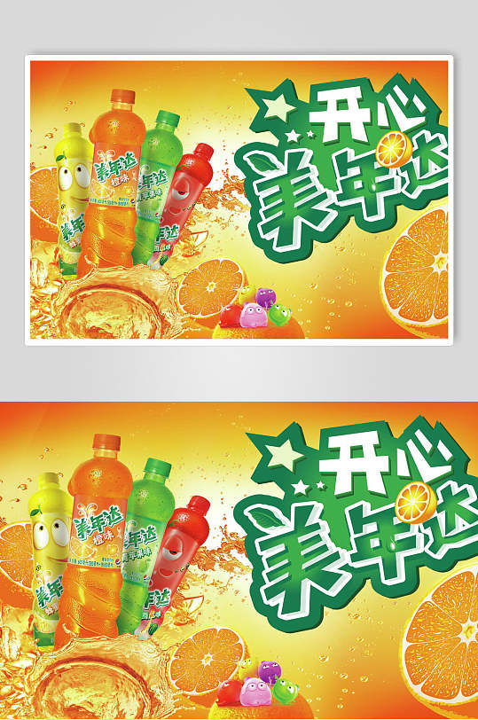 美年达汽水饮料海报