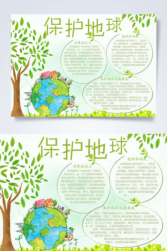 小清新绿色大气保护地球环保小报