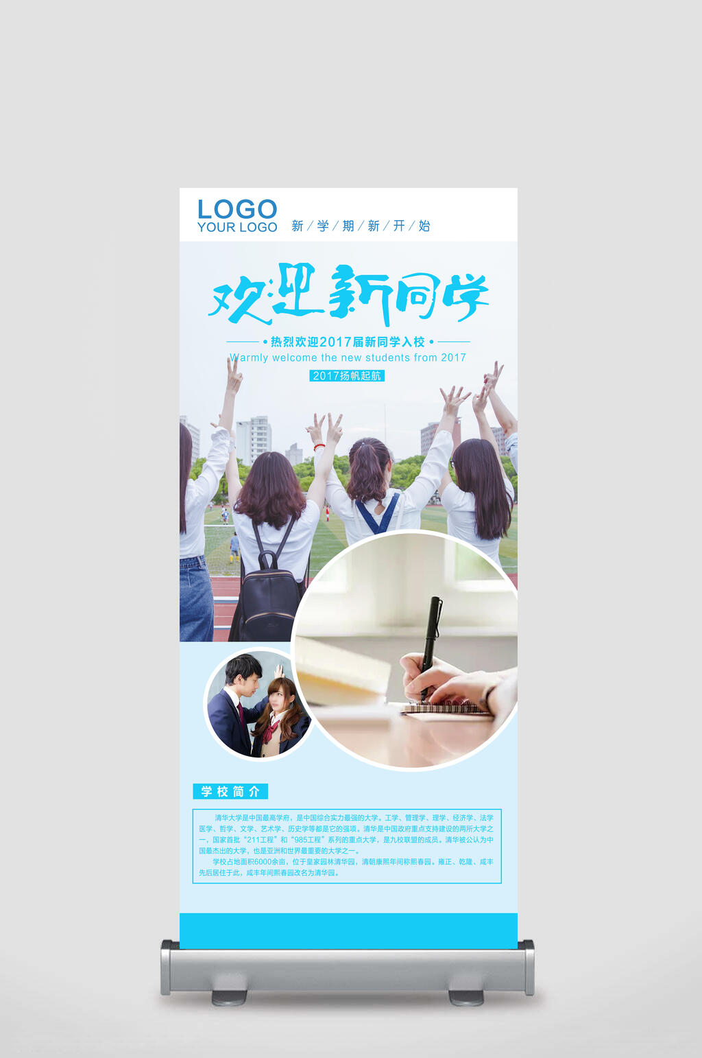 新学期新开始欢迎新同学热烈欢迎开学季迎新易拉宝素材