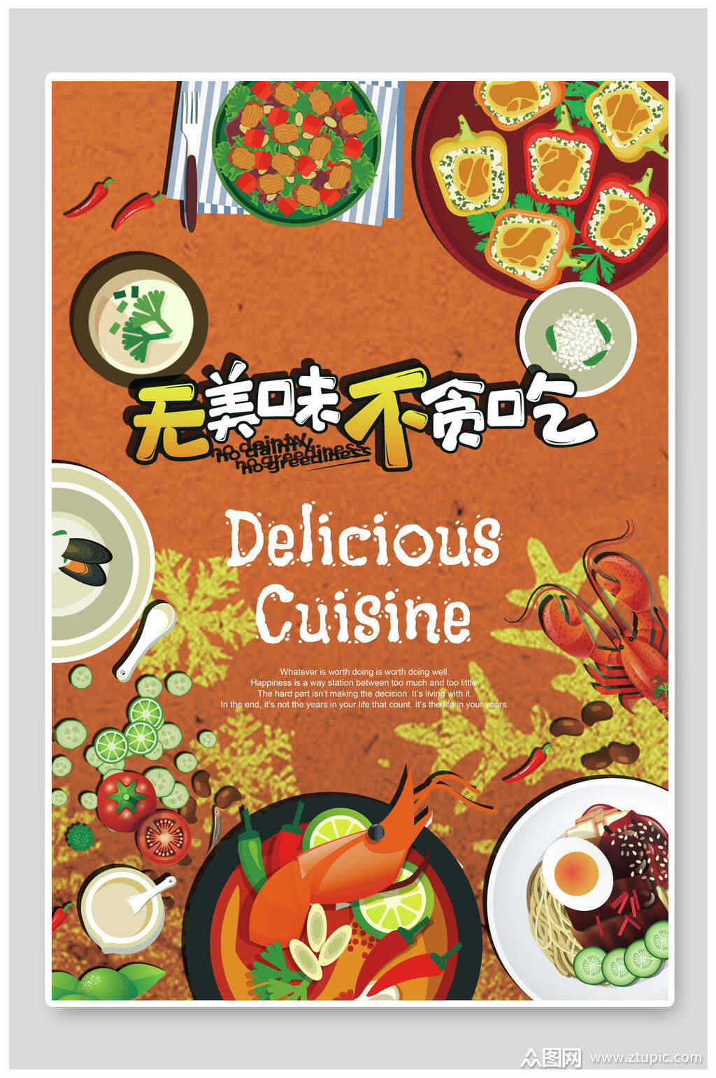 新鲜美味食品海鲜美食海报模板下载-编号3534907-众图网