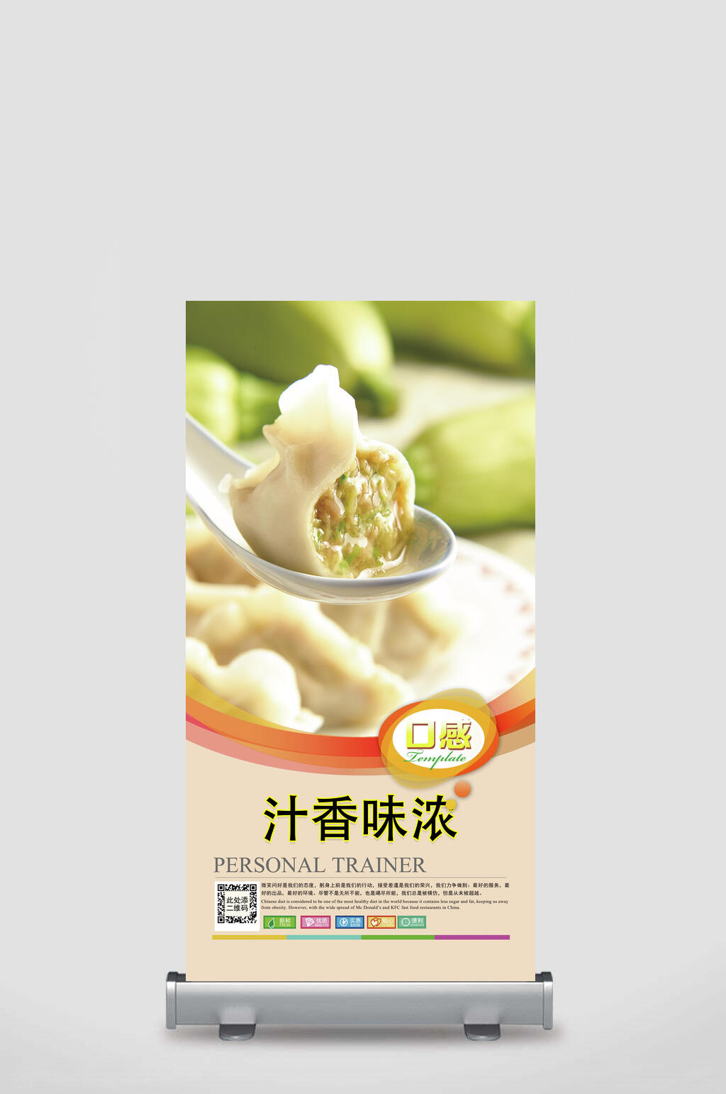 汁香味浓鸡蛋灌饼小吃促销展架素材