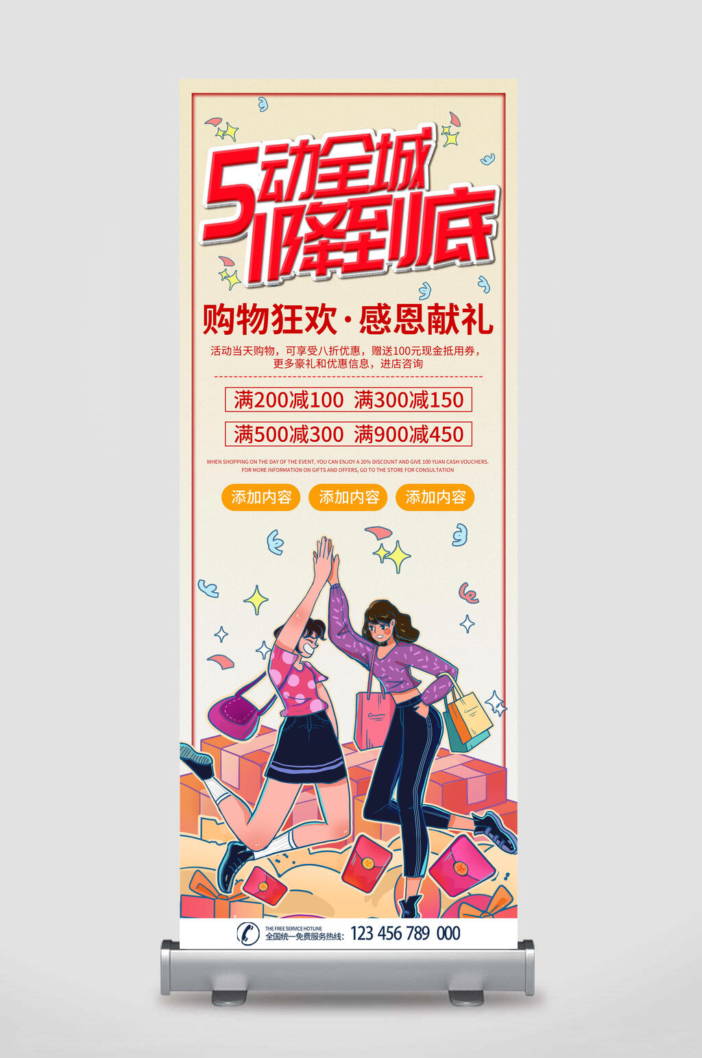 乐购五一特惠促销展架素材