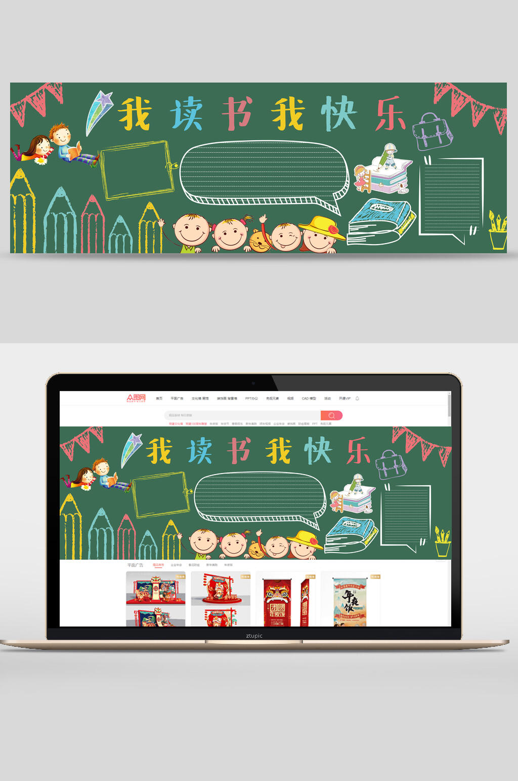 快乐读书学校黑板报banner素材