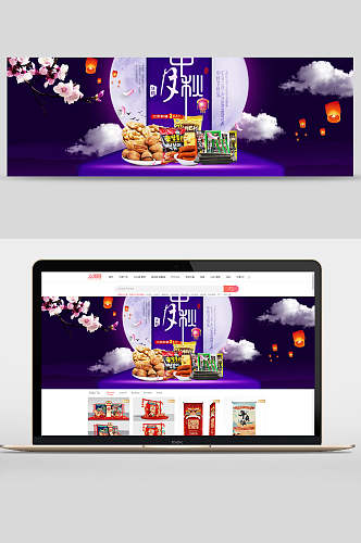 美食月饼中国风中秋节电商banner