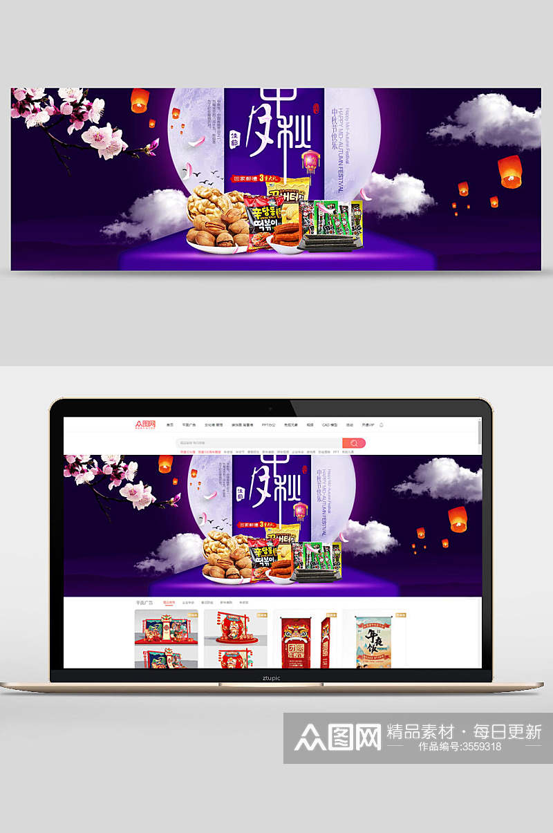 美食月饼中国风中秋节电商banner素材