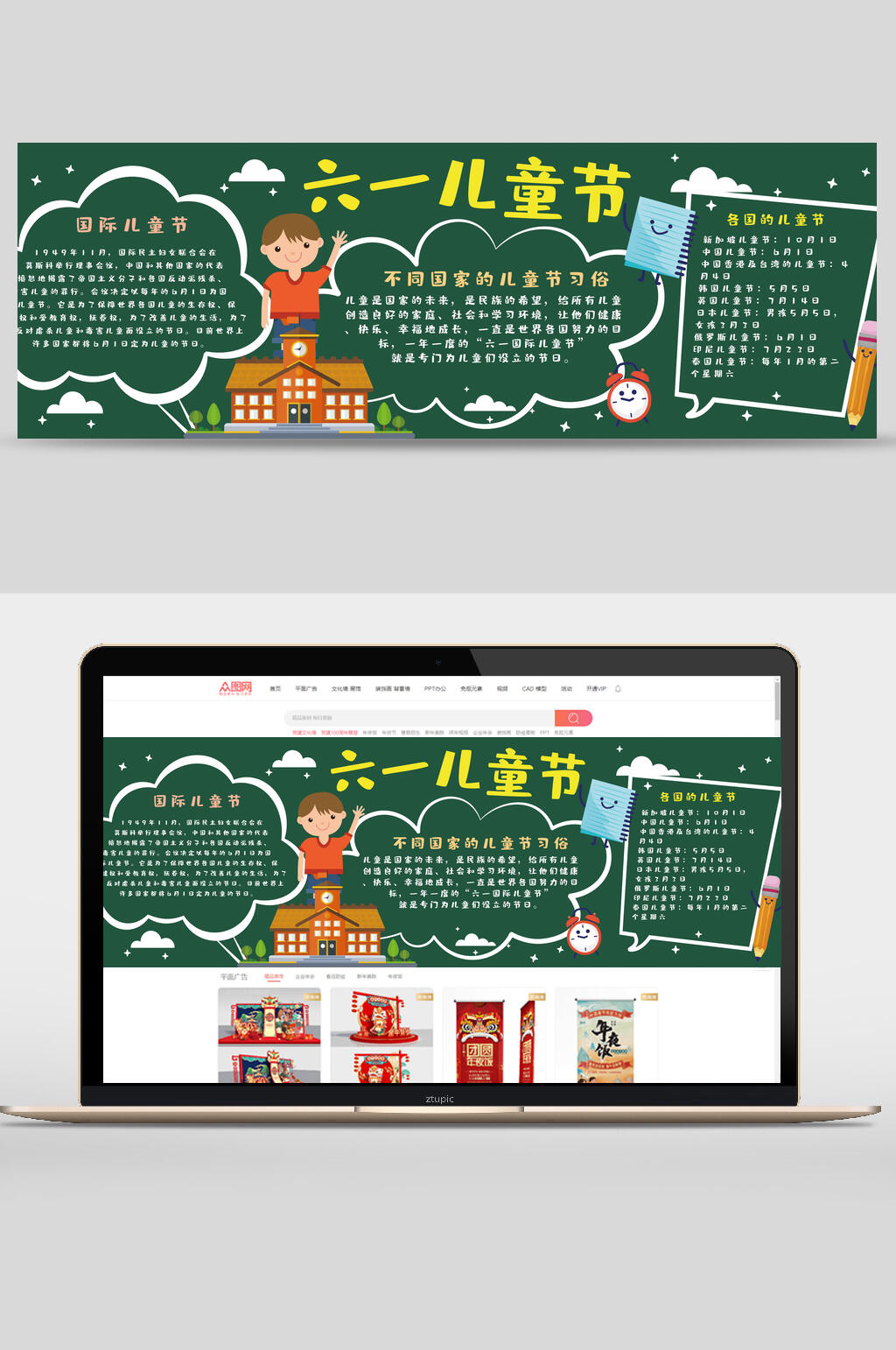 六一儿童节学校黑板报banner素材