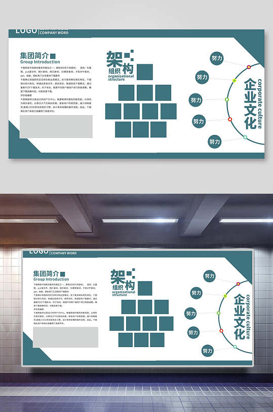 团队公司组织架构企业文化展板
