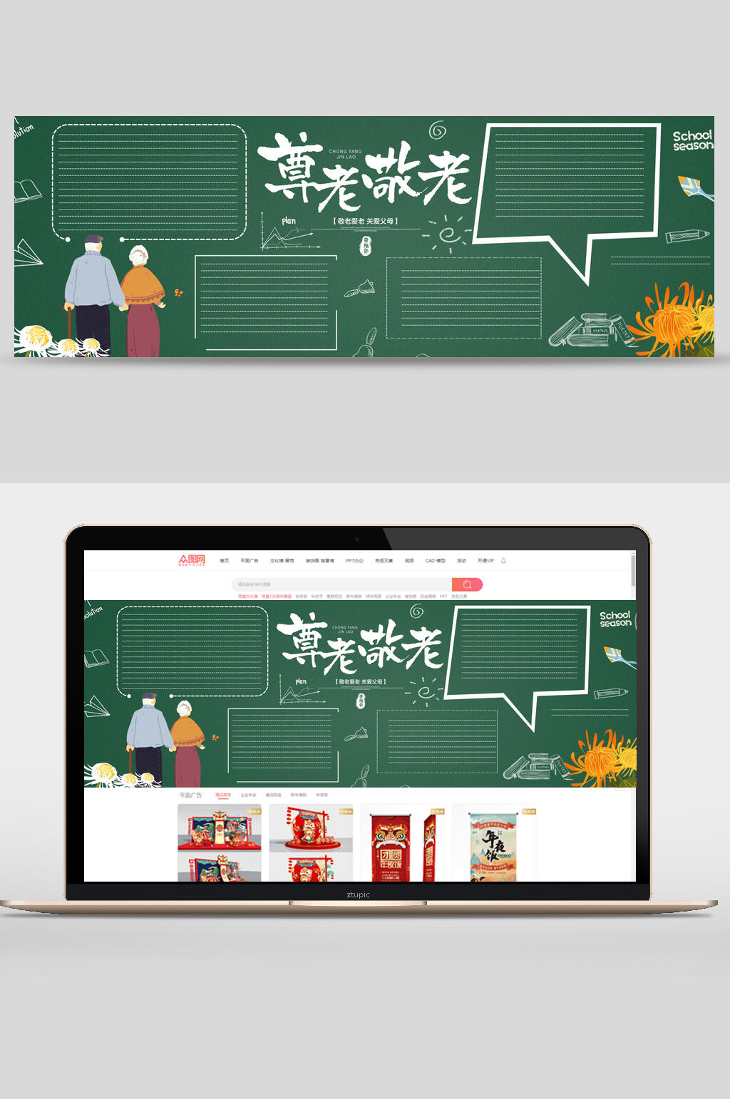 尊老敬老学校黑板报banner素材