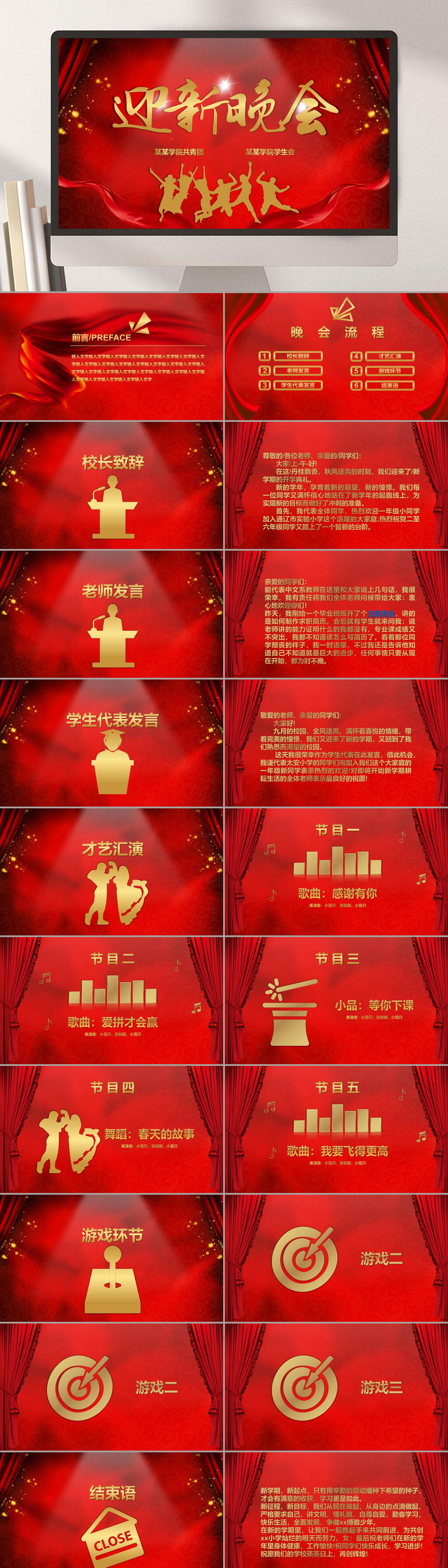 红色迎新晚会PPT素材