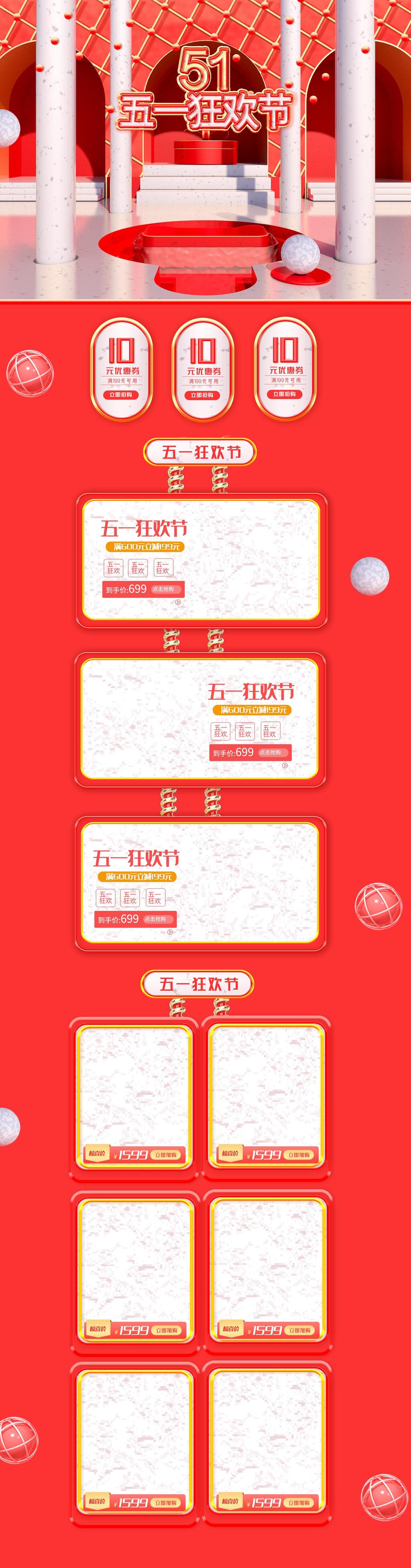 红色五一狂欢节优惠打折优惠电商首页素材