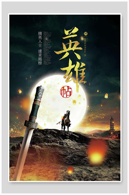 精英黑金海报图片-精英黑金海报设计素材-精英黑金海报模板下载-众图