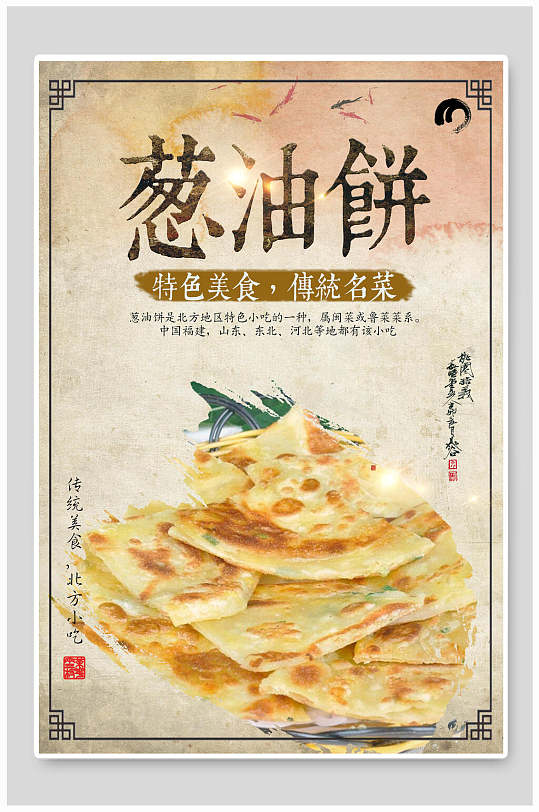 精品葱油饼小吃快餐促销宣传海报