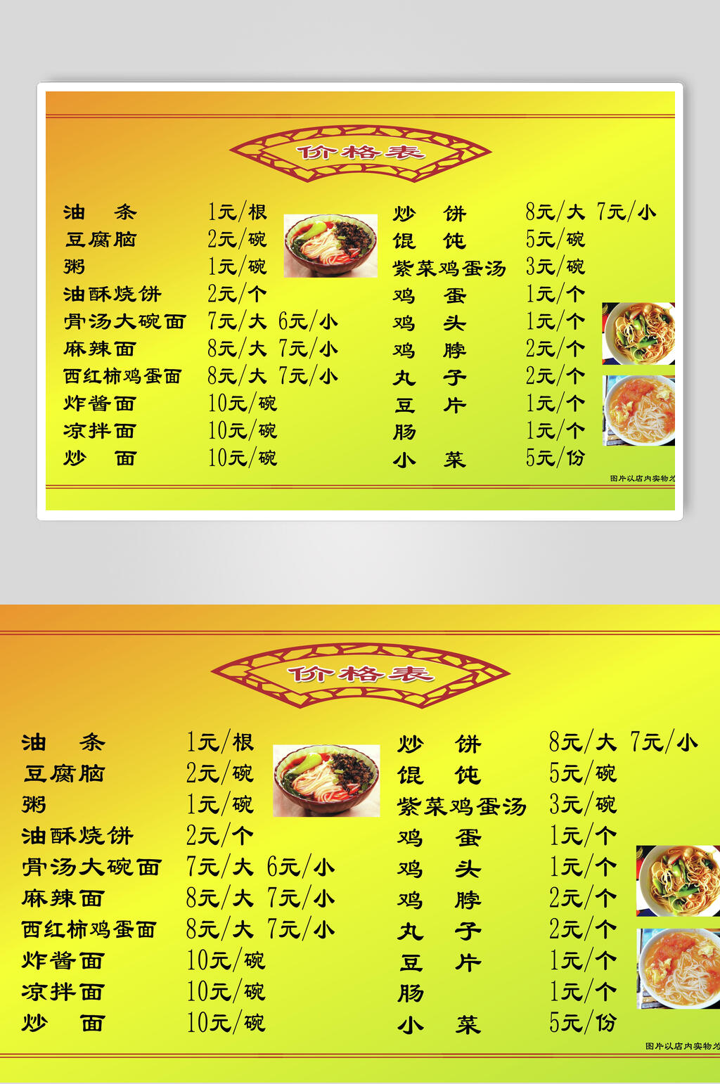 黄色早点小吃餐饮店价格单海报素材