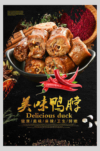 美味绝味鸭脖饭店促销餐饮海报