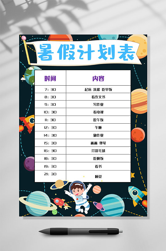 黑色星球暑假计划表WORD-众图网