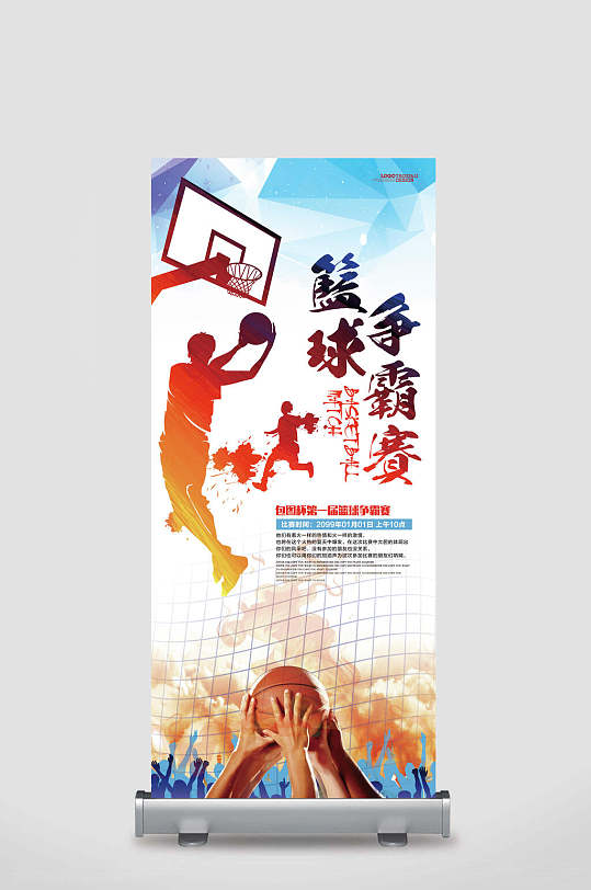 篮球争霸赛促销活动展架