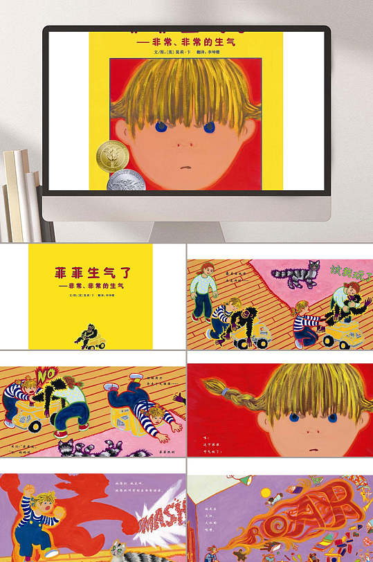 菲菲生气了绘本故事ppt