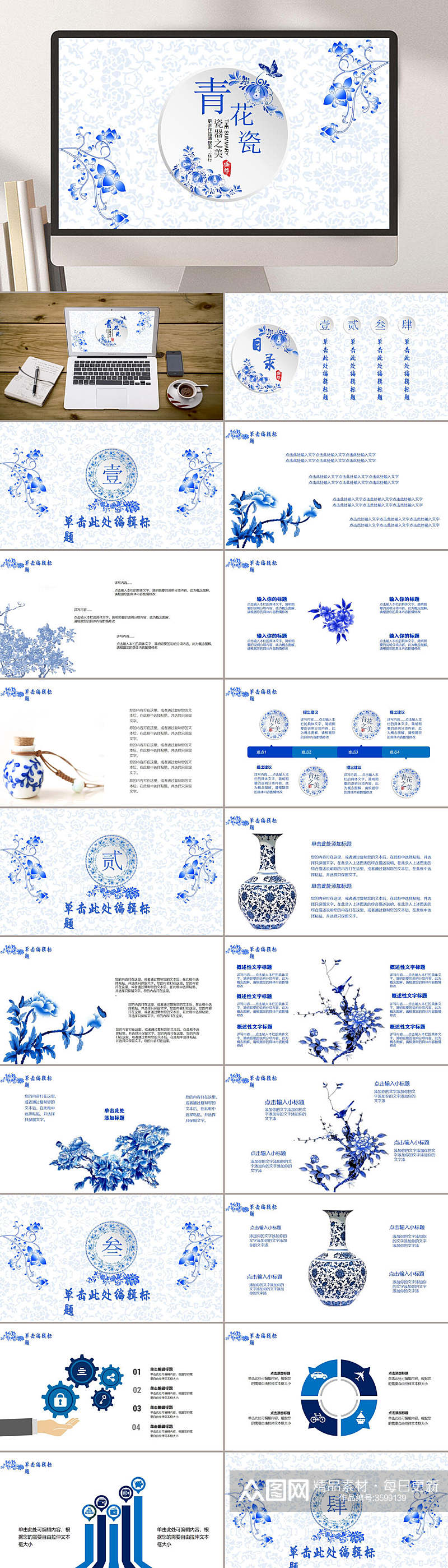 蓝色花框青花瓷中国风PPT模板素材