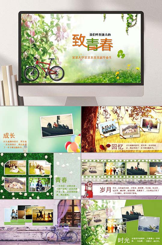 成长回忆青春岁月致青春纪念册ppt