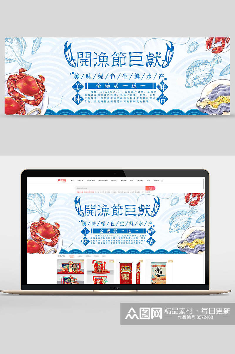 海鲜生鲜促销宣传banner素材