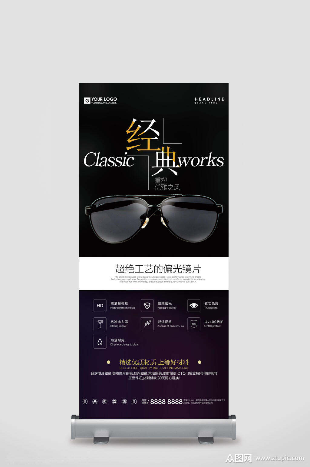 经典眼镜店宣传展架素材
