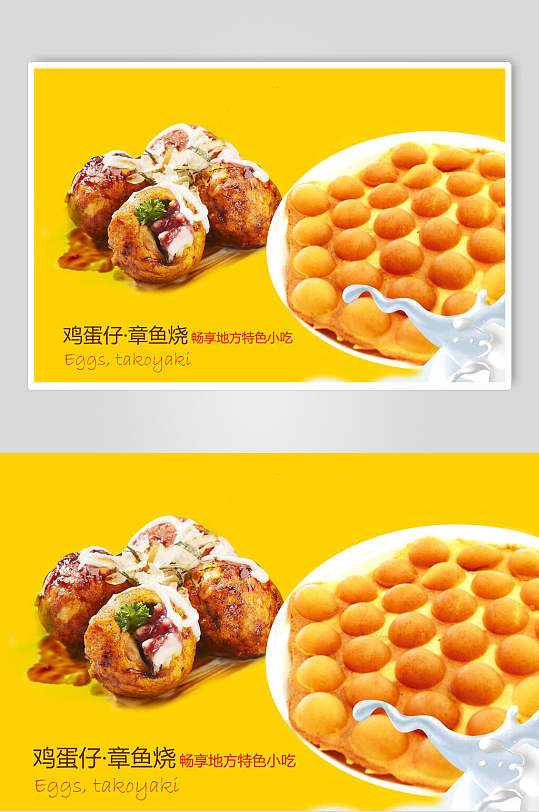 黄色港式鸡蛋仔小吃促销宣传食品海报