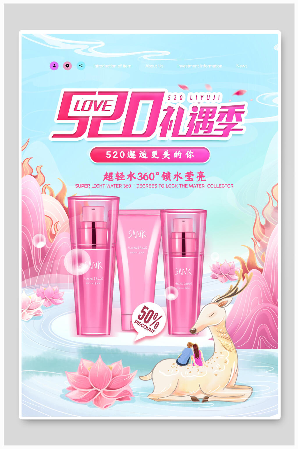 520邂逅更美的你浪漫甜蜜告白海报素材