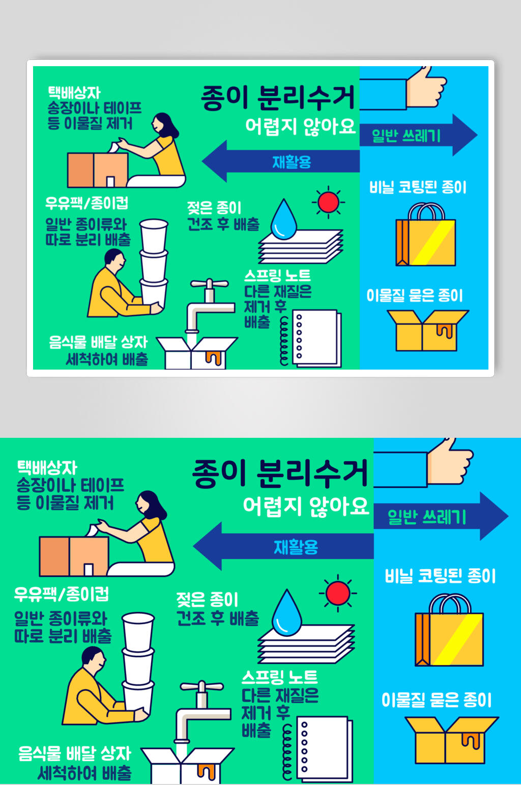 纸箱子蓝绿色爱护环境插画矢量素材素材