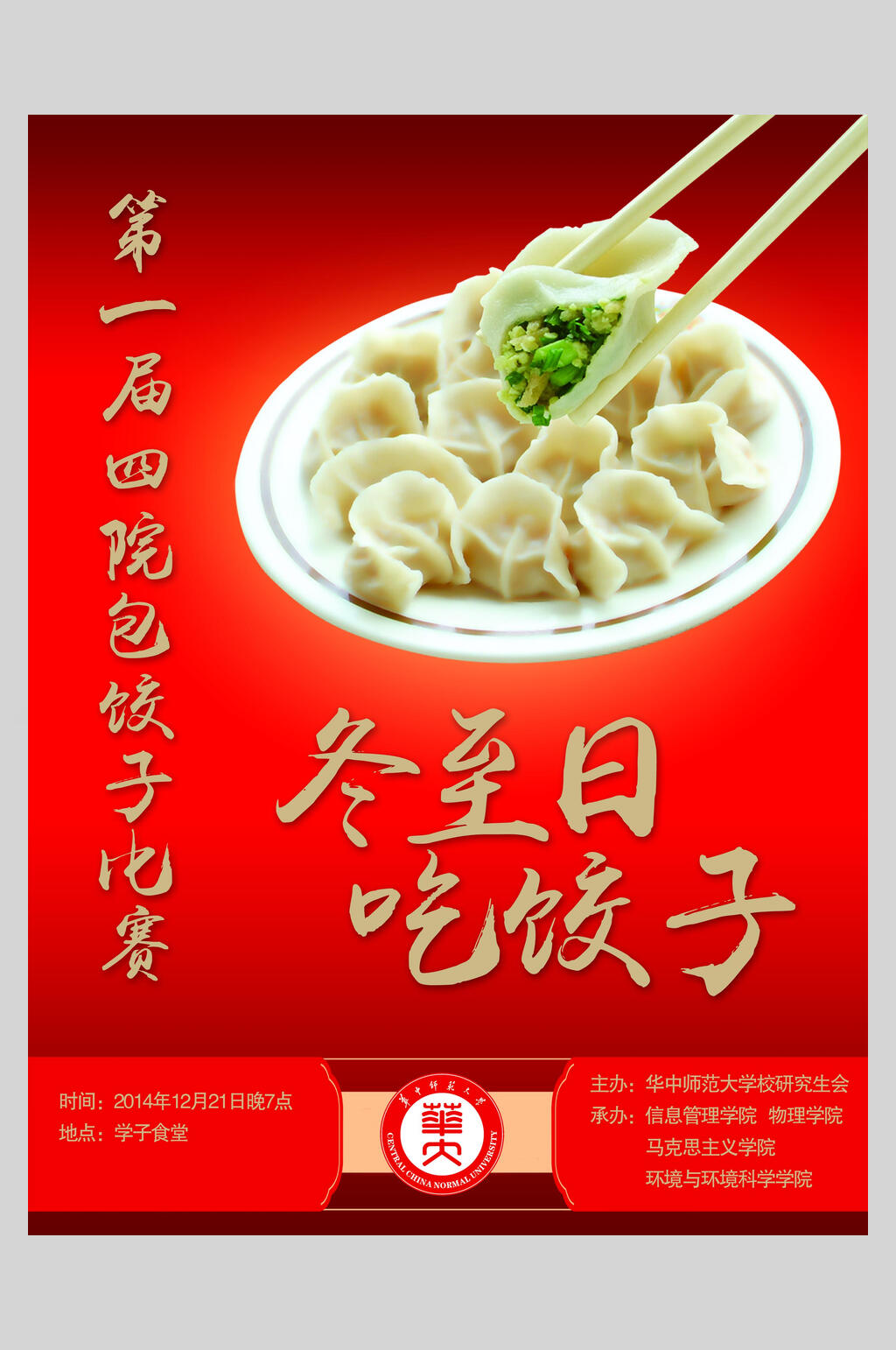 新鲜饺子水饺饭店促销海报素材
