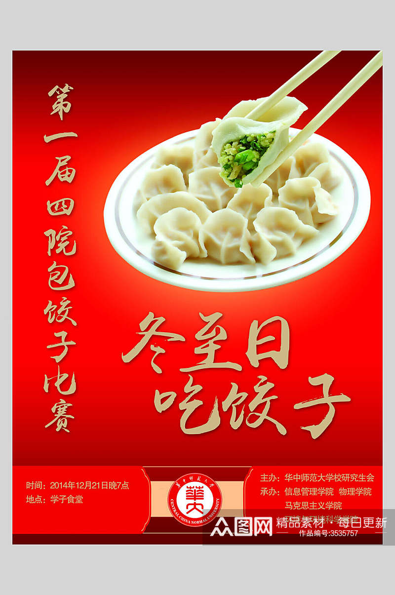 新鲜饺子水饺饭店促销海报素材