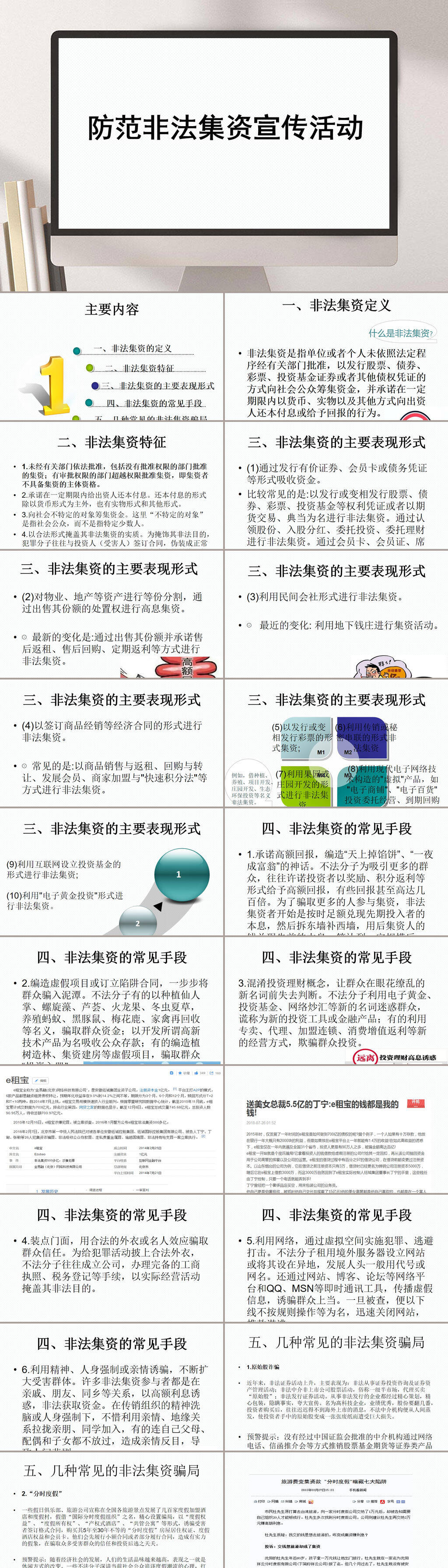 文字防范非法集资PPT素材