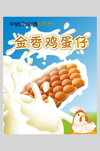 金香港式鸡蛋仔小吃促销宣传海报