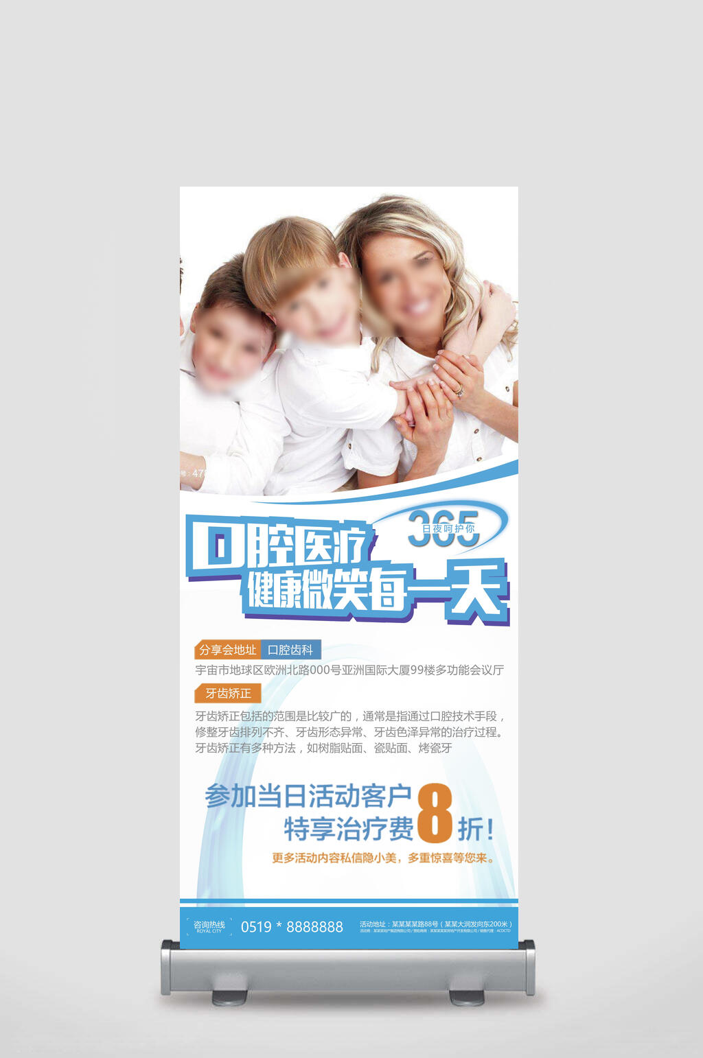 亲子家庭儿童365日夜呵护你口腔医疗健康微笑每一天活动宣传展架素材